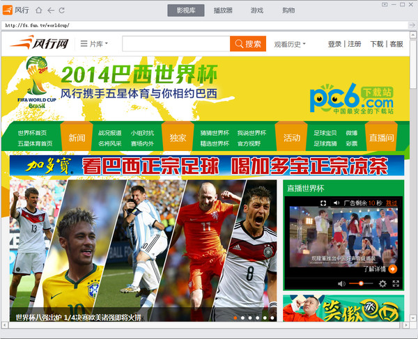 風(fēng)行視頻播放器 v3.0.6.99 官方安裝版圖3