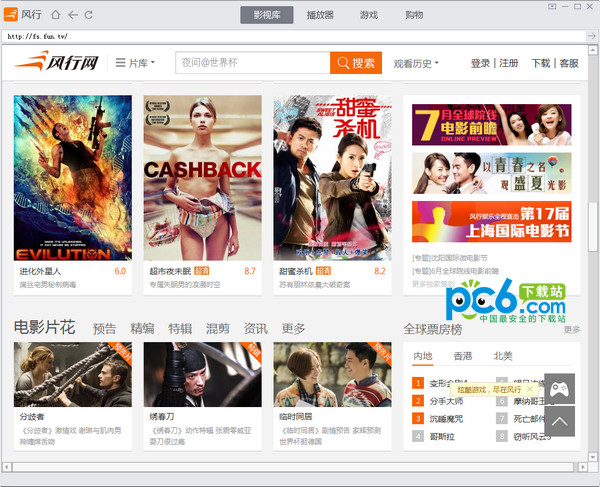 風(fēng)行視頻播放器 v3.0.6.99 官方安裝版圖5