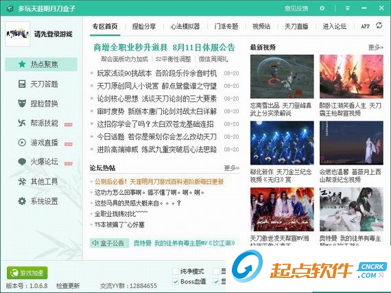 多玩天涯明月刀盒子 v1.1.0.8 官方版圖1