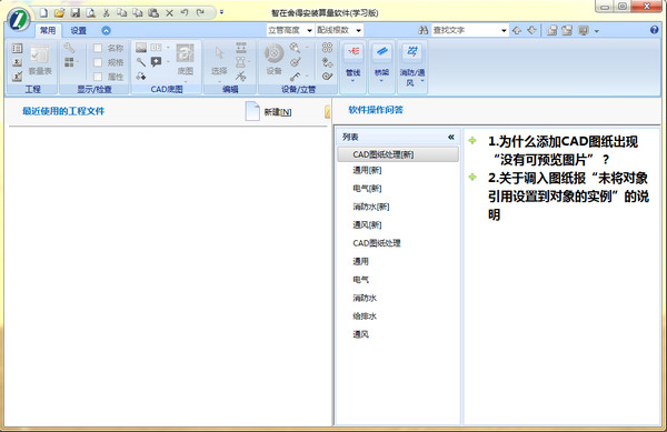 智在舍得安裝算量軟件 v16.0.0.328 官方版圖1
