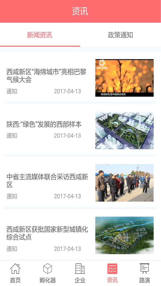 創(chuàng)業(yè)西安app下載 v1.0 安卓版圖3