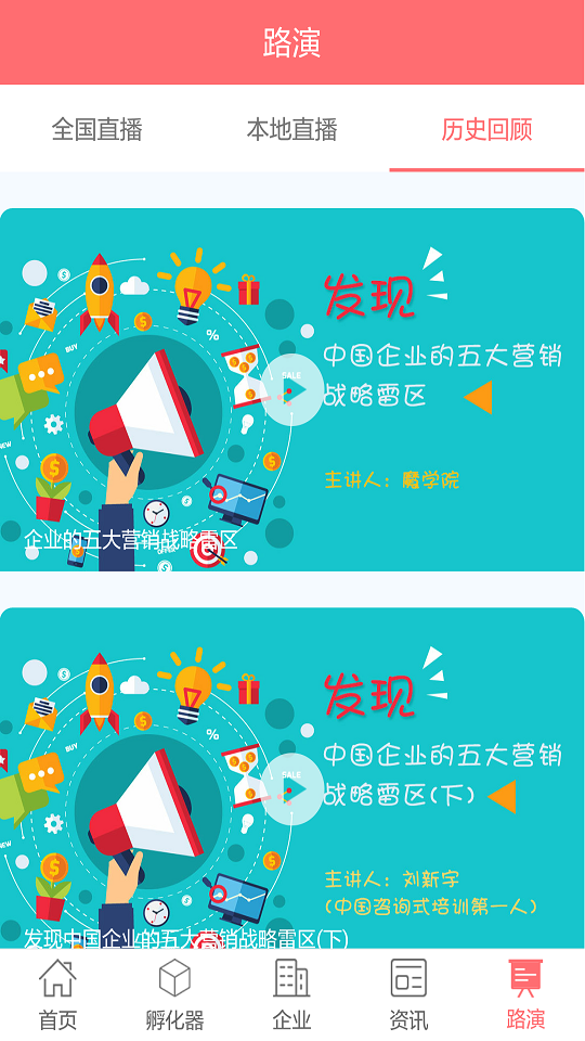 創(chuàng)業(yè)西安app下載 v1.0 安卓版圖4