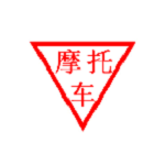 摩托車銷售管理系統(tǒng)軟件 v2.0.0 安卓版 