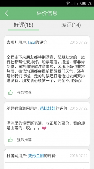 全國(guó)導(dǎo)游之家官方下載 v2.3.18 安卓版圖1