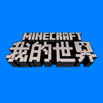 我的世界中國(guó)版 v1.0 官方版 