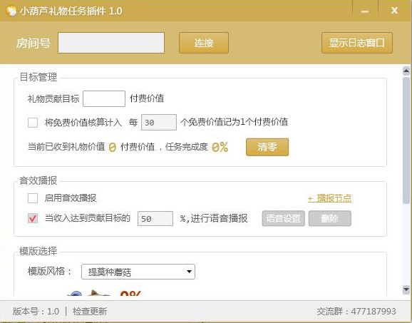 小葫蘆熊貓直播禮物任務插件 v1.0 官方版圖5