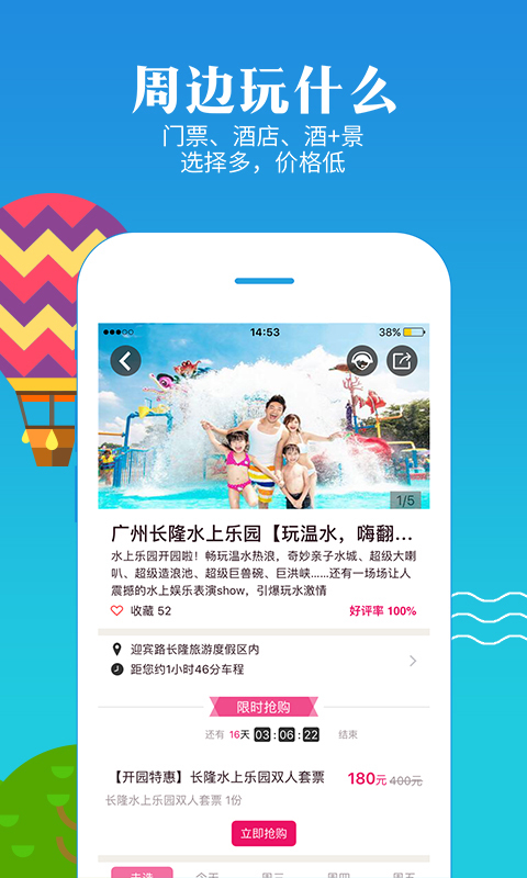 上海度假游app下載 v1.0.03 安卓版圖1