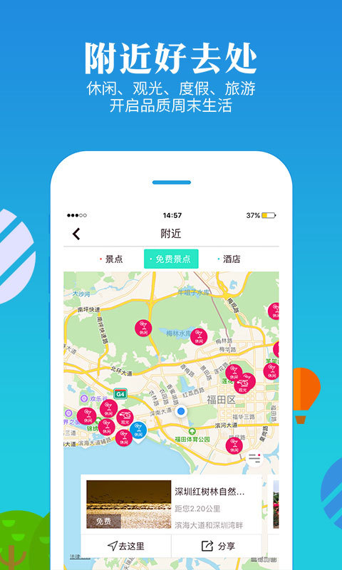 上海度假游app下載 v1.0.03 安卓版圖3