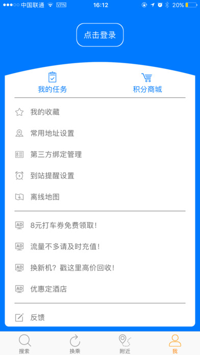 8684公交 v7.3 iPhone版圖2