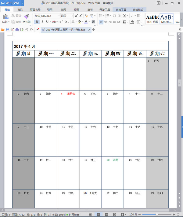 2017年日歷表 高清打印版圖2