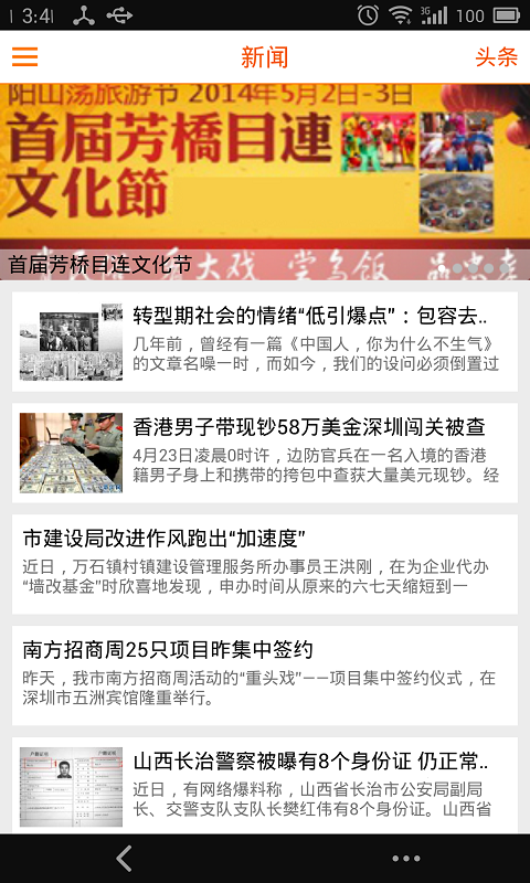 i宜興 v3.4.00 安卓版圖1