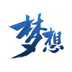 夢想世界表情包 最新免費版 