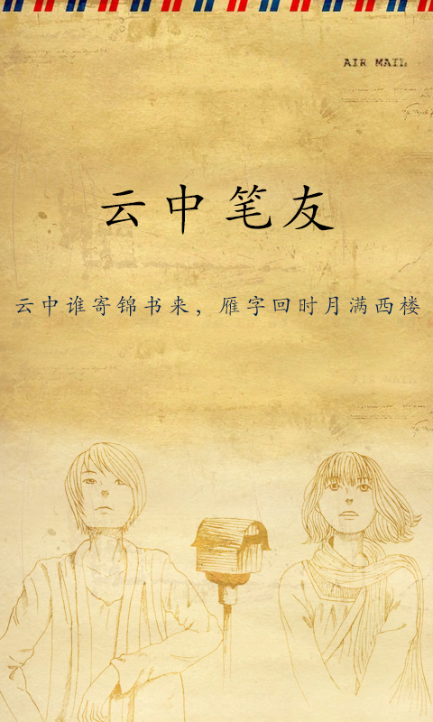 云中筆友下載 v2.5.2 安卓版圖1