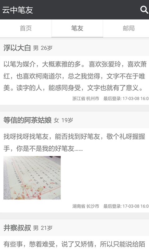 云中筆友下載 v2.5.2 安卓版圖3