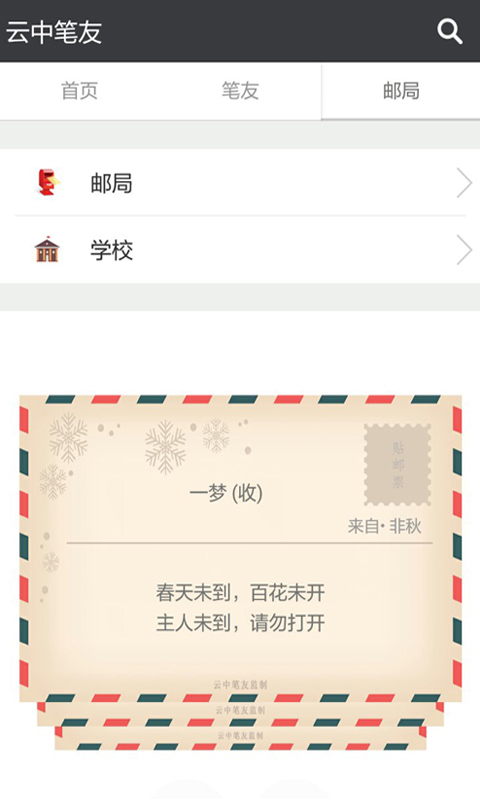云中筆友下載 v2.5.2 安卓版圖5