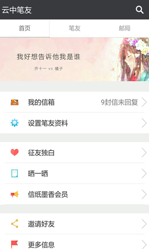 云中筆友下載 v2.5.2 安卓版圖2