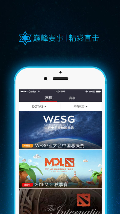 Beyond電競app v1.3.3 安卓版圖4