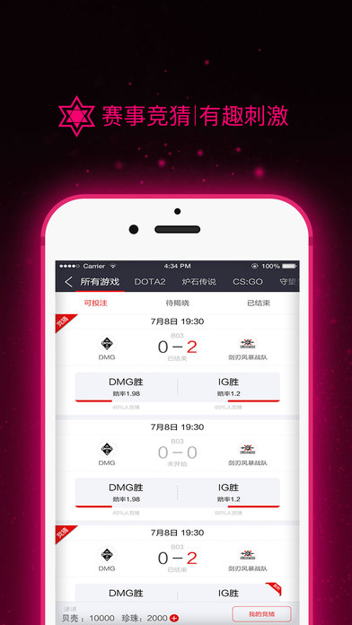 Beyond電競app v1.3.3 安卓版圖2