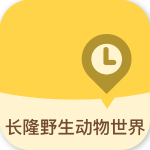 長(zhǎng)隆野生動(dòng)物世界 v1.1 安卓版 