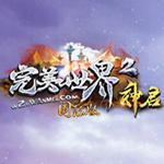 完美世界國際版 2017 最新版 