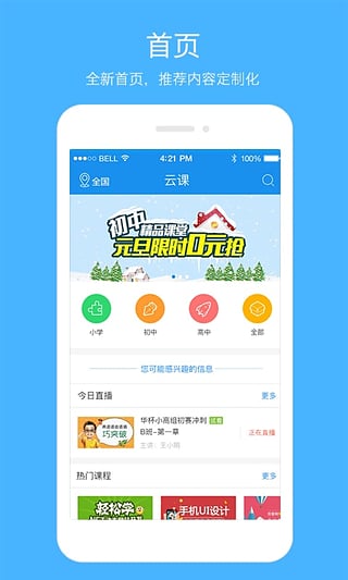云課下載 v3.2.0 安卓版圖2