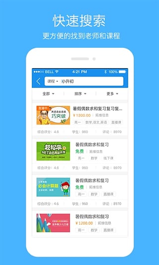 云課下載 v3.2.0 安卓版圖3