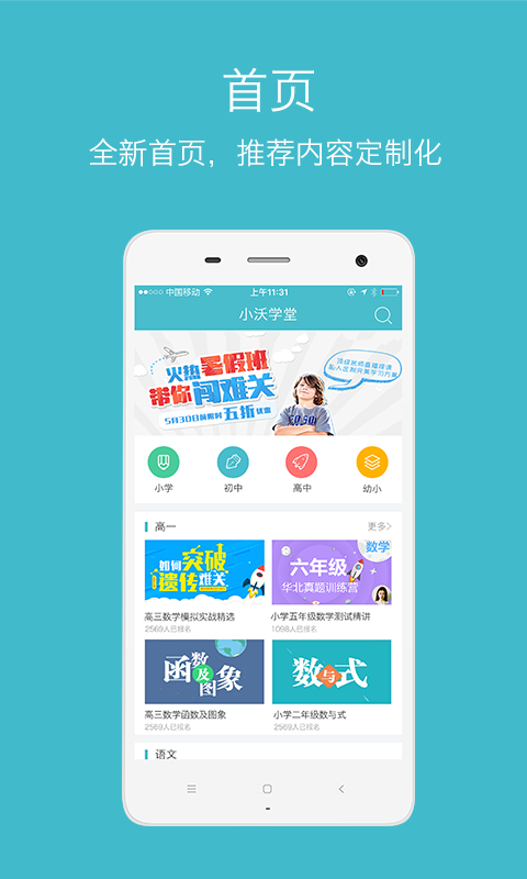 小沃學(xué)堂下載 v1.6.2 安卓版圖2