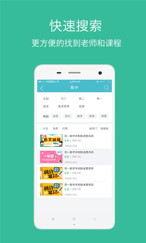小沃學(xué)堂下載 v1.6.2 安卓版圖4