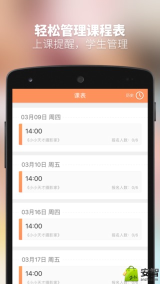 游學(xué)家教師端 v1.4.0 安卓版圖2