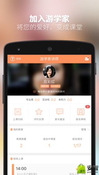 游學(xué)家教師端 v1.4.0 安卓版圖4