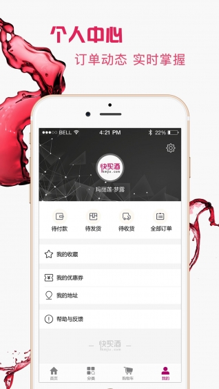 快買(mǎi)酒官方下載 v1.0.8 安卓版圖2