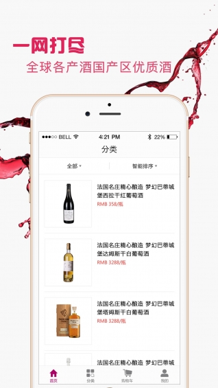 快買(mǎi)酒官方下載 v1.0.8 安卓版圖3