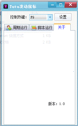 Tutu凌動鼠標(biāo)連點器下載 V1.0 免費版圖2