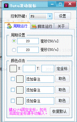 Tutu凌動鼠標(biāo)連點器下載 V1.0 免費版圖1
