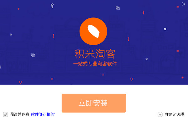 積米淘客助手下載 v2.0.1.21 官方版圖2