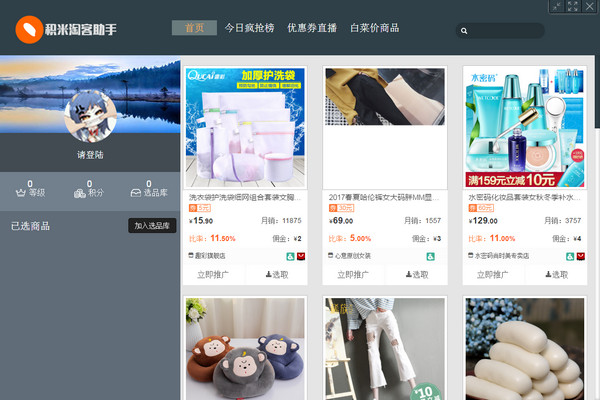 積米淘客助手下載 v2.0.1.21 官方版圖3