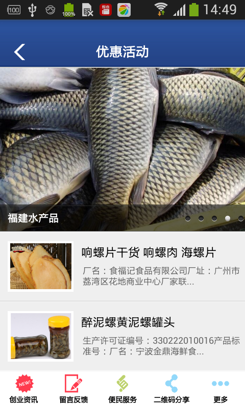 福建水產(chǎn)品