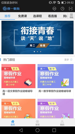 統(tǒng)一教育app