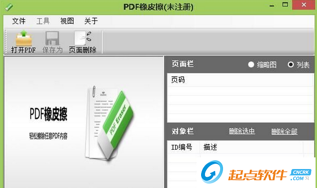 pdf橡皮擦破解版