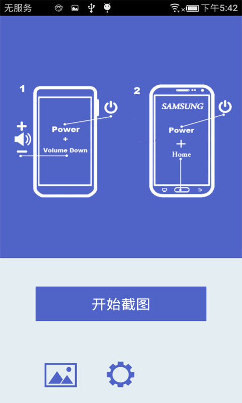 截圖截屏大師app下載 v1.0.2 安卓版圖1