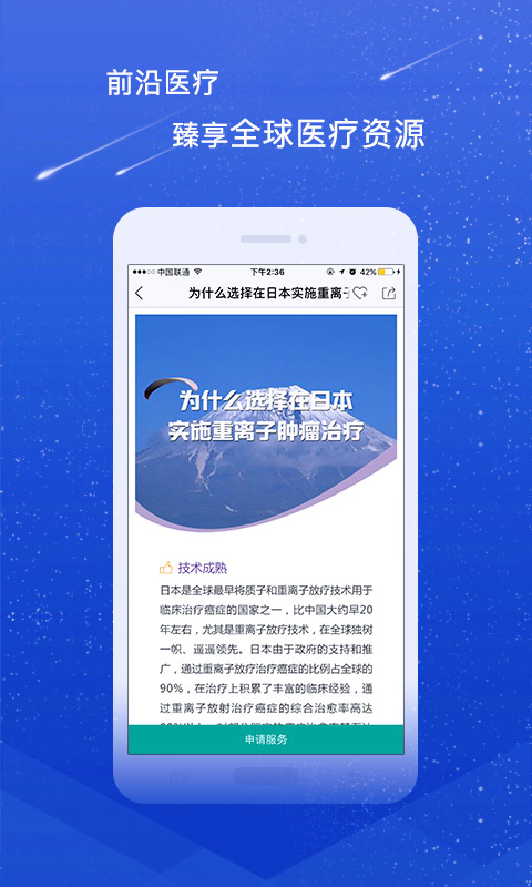 玖晟醫(yī)療手機版下載