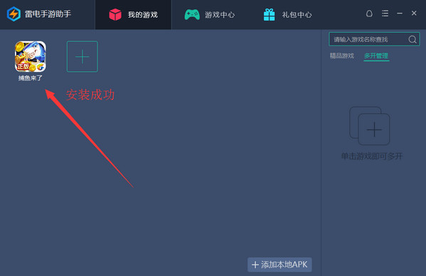 雷電手游助手下載 