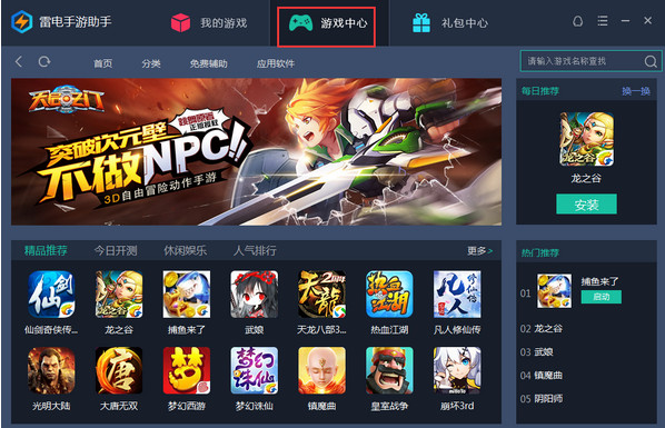 雷電手游助手下載