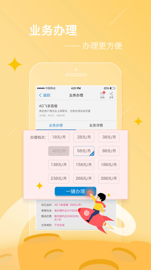 廣東移動(dòng)10086掌上服務(wù)廳