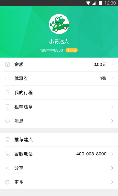 小易租車app下載 v1.1.1 安卓版圖2