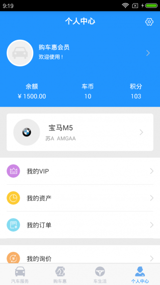 易橙車生活app