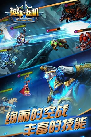 英雄來(lái)掛機(jī)手游