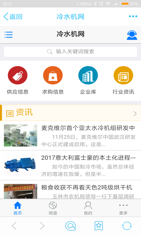 中國(guó)冷水機(jī)網(wǎng)