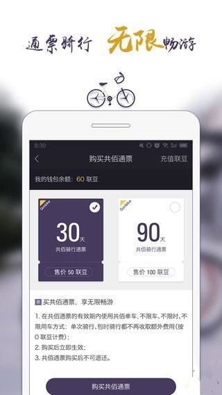共佰單車app