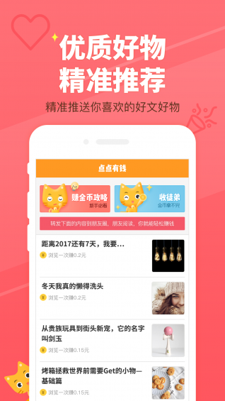點(diǎn)點(diǎn)有錢(qián)下載 v1.3.0 安卓版圖1